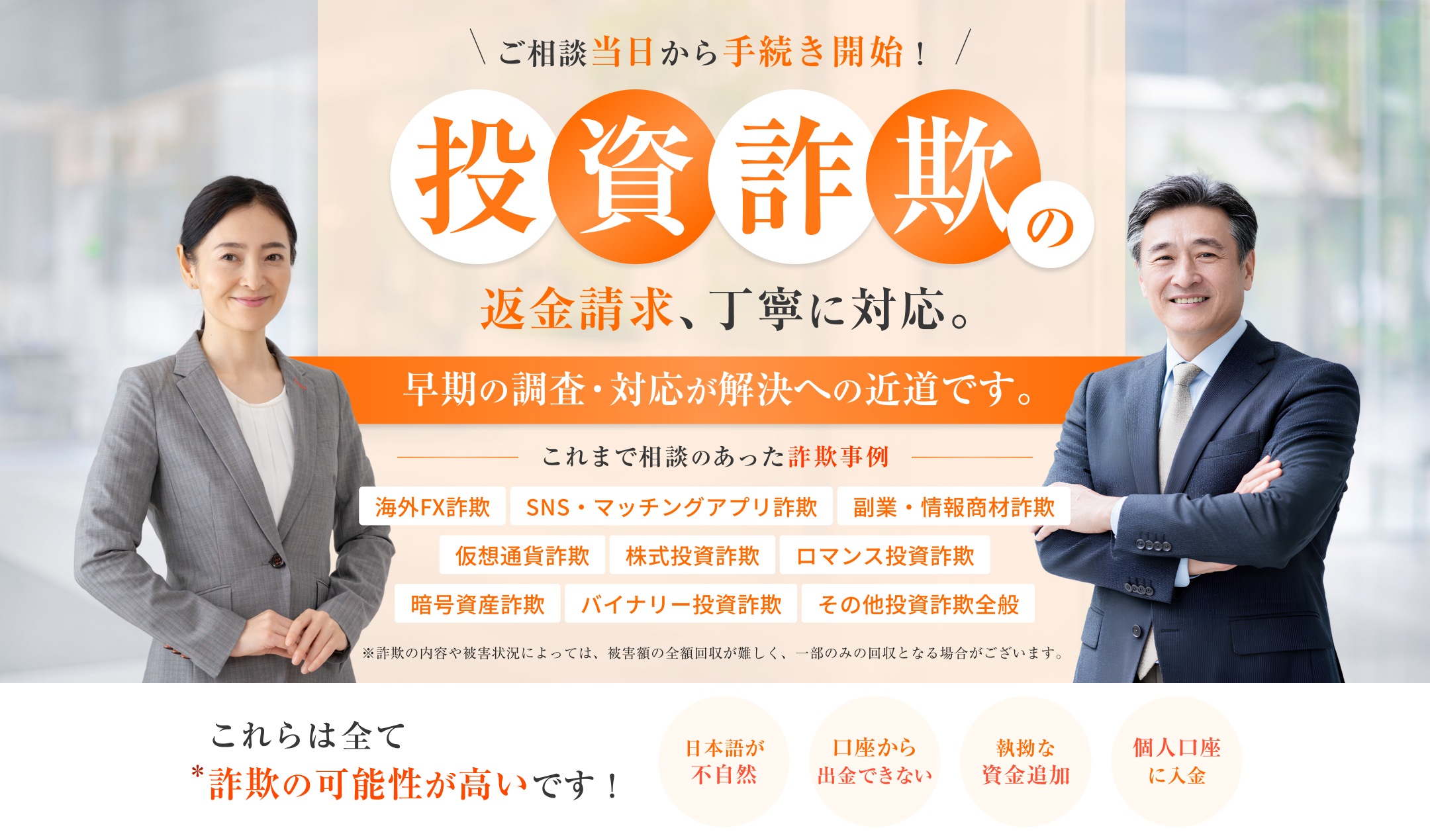 投資詐欺被害の返金請求・調査は西村あさひ法律事務所・外国法共同事業へ