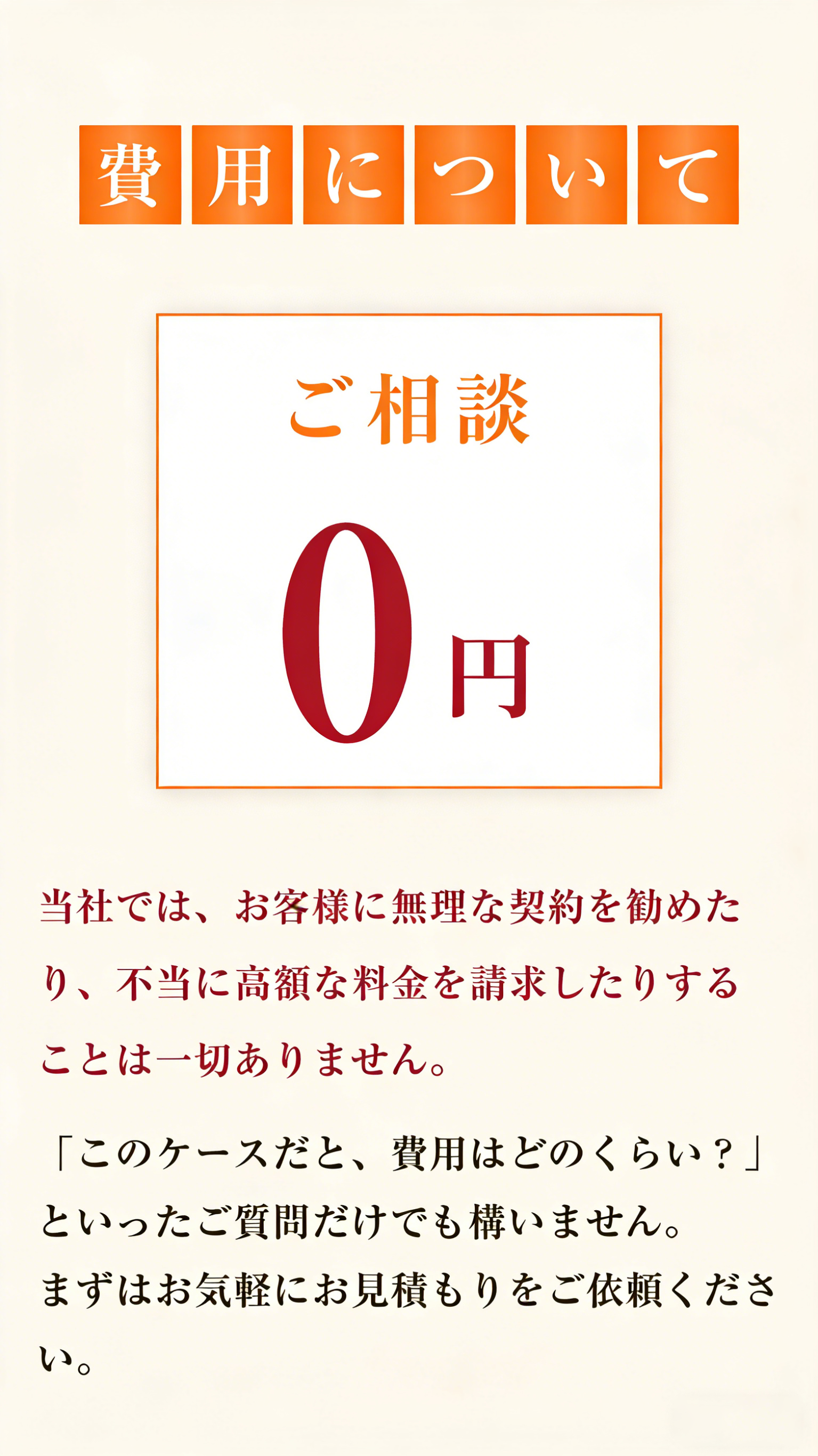 費用について